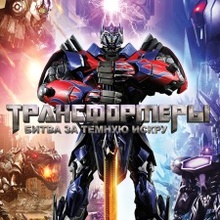 Transformers: Rise of the Dark Spark