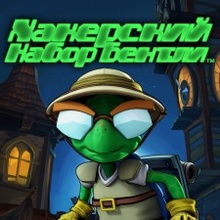 Хакерский набор Бентли