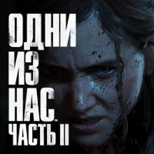 The Last of Us 2