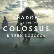 Shadow of the Colossus