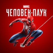 Marvel’s Spider-Man (Человек-паук)