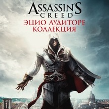 Assassin’s Creed The Ezio Collection